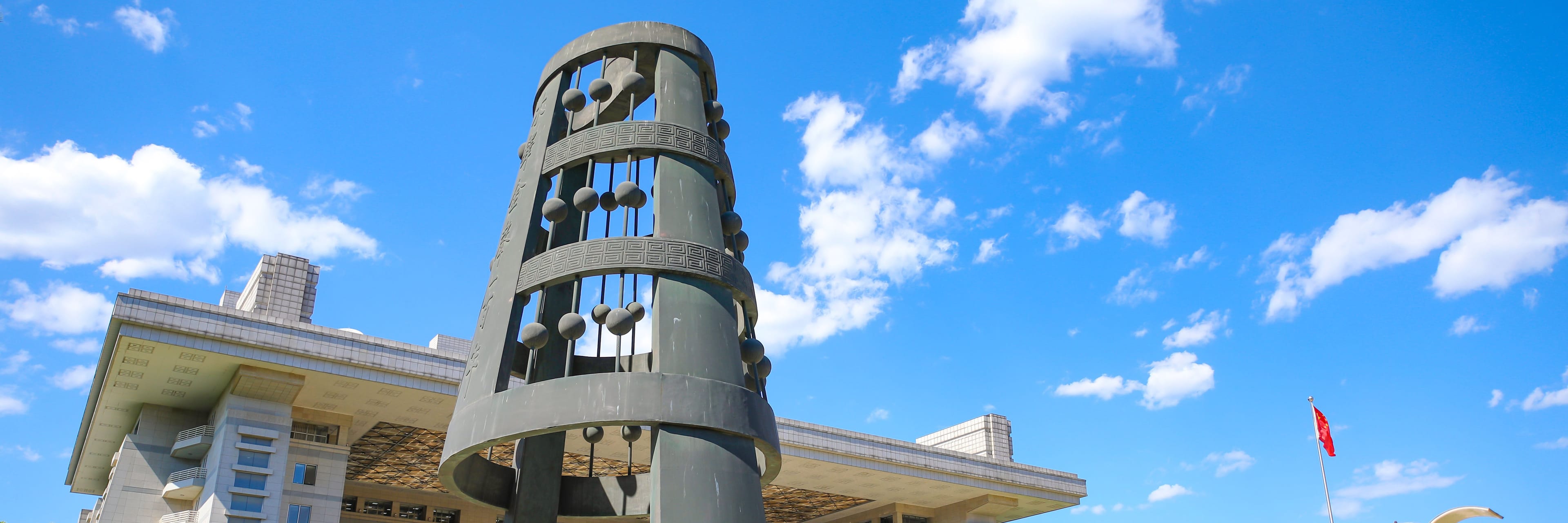 Beijing Normal University