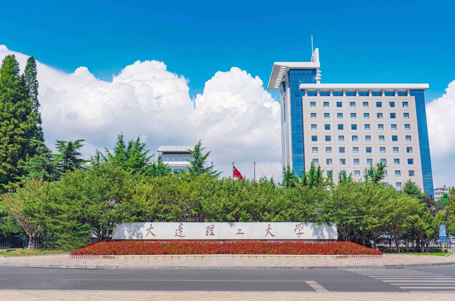 Dalian University of Technology