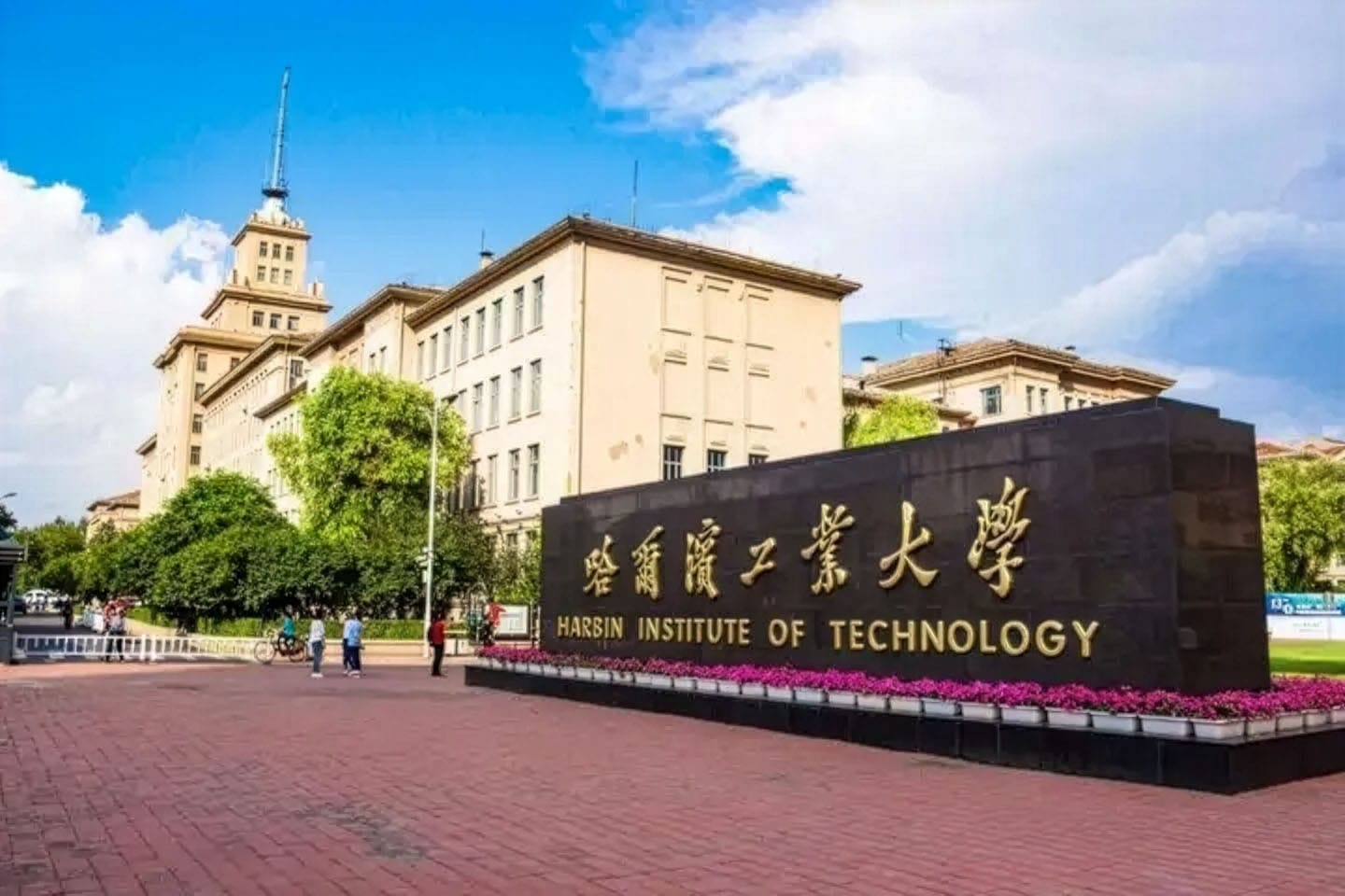 Harbin Institute of Technology