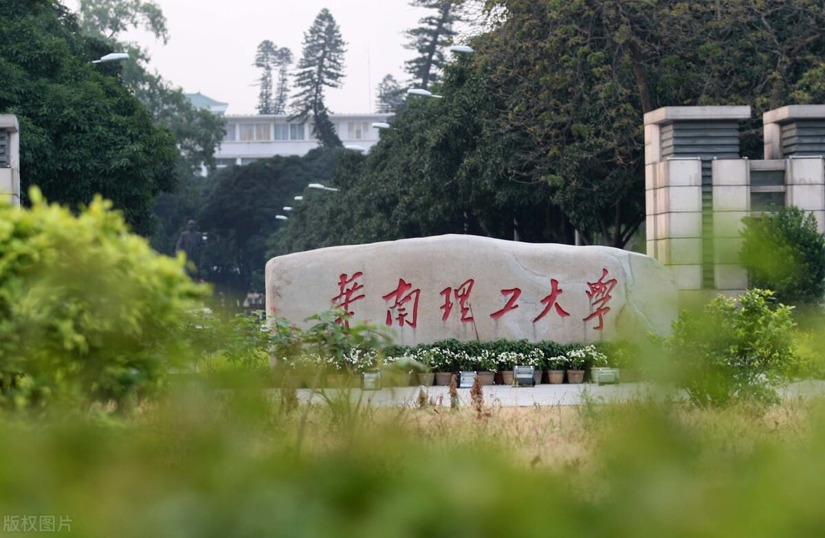 South China University of Technology