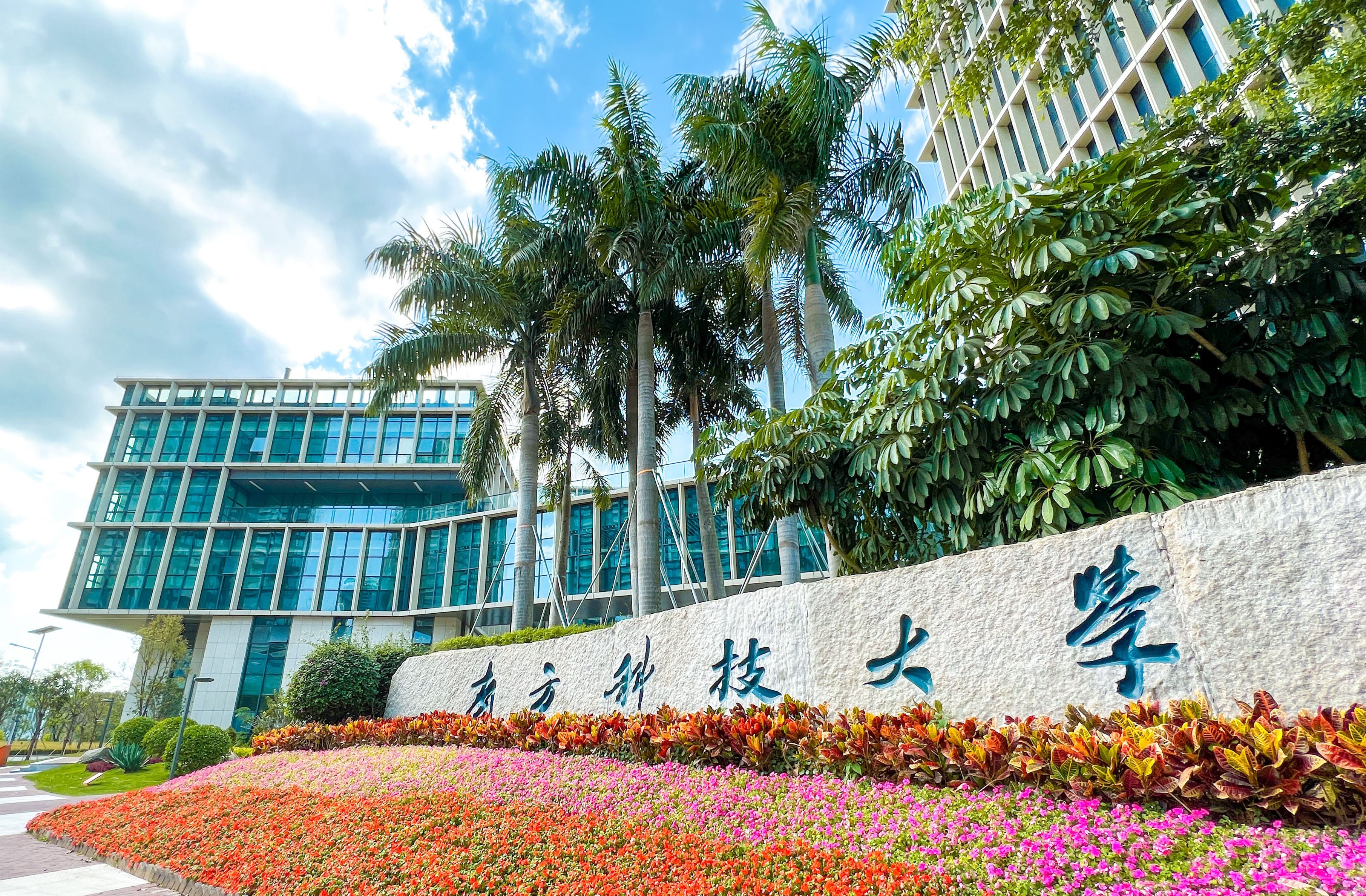 Southern University of Science and Technology