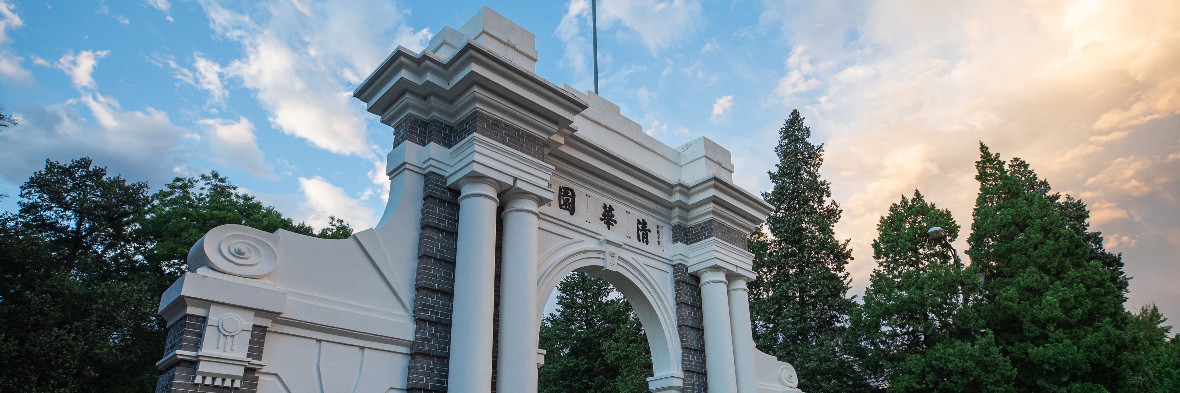 Tsinghua University